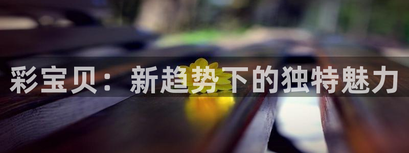 伟德国际1946官网