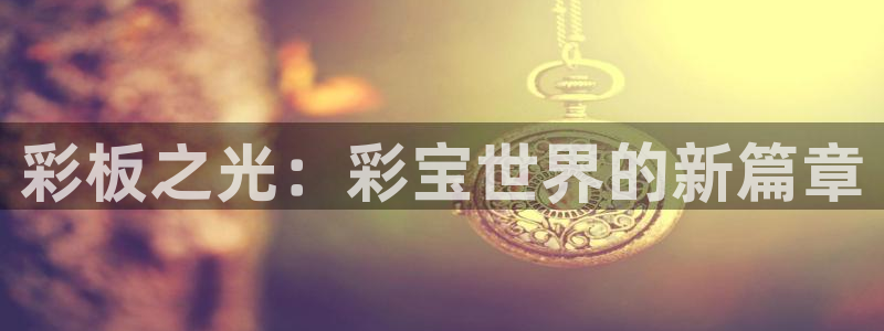 伟德国际app苹果版下载